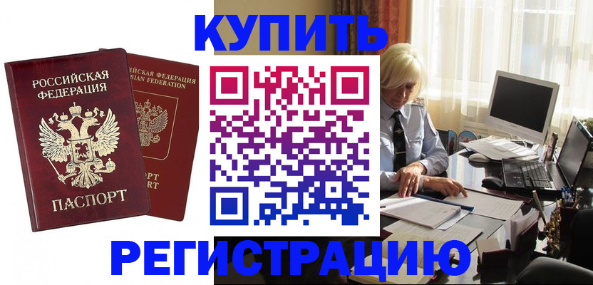 прописка законно в Губахе